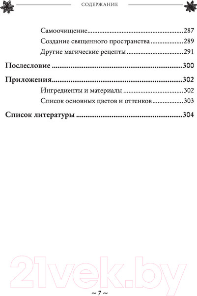 Изображение товара Книга Эксмо House Witch. Полный путеводитель по магическим практикам (Мерфи-Хискок Э.)