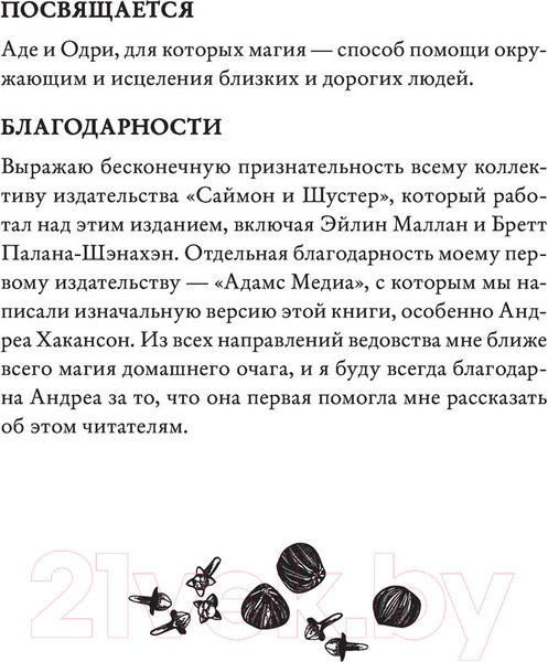 Изображение товара Книга Эксмо House Witch. Полный путеводитель по магическим практикам (Мерфи-Хискок Э.)