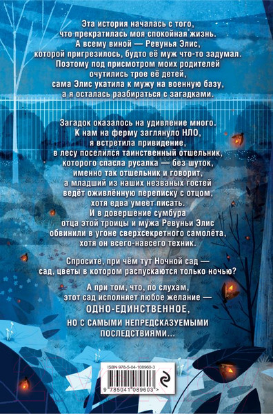 Изображение товара Книга Эксмо Ночной сад (Хорват П.)