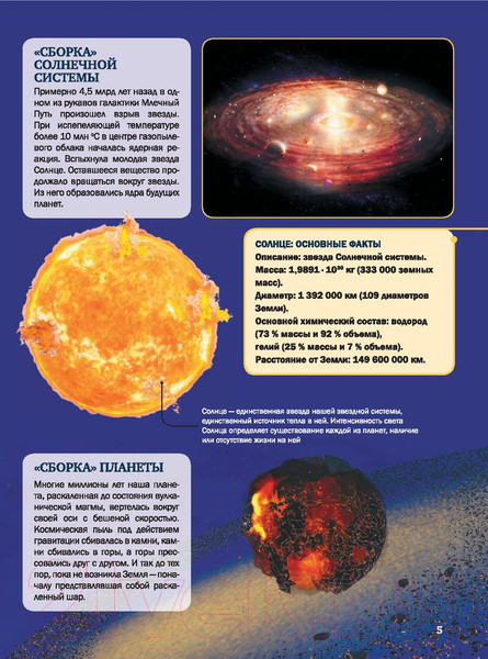 Изображение товара Энциклопедия АСТ Планета Земля (Кошевар Д., Ликсо В., Спектор А. и др.)
