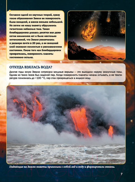 Изображение товара Энциклопедия АСТ Планета Земля (Кошевар Д., Ликсо В., Спектор А. и др.)