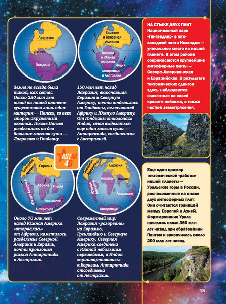 Изображение товара Энциклопедия АСТ Планета Земля (Кошевар Д., Ликсо В., Спектор А. и др.)