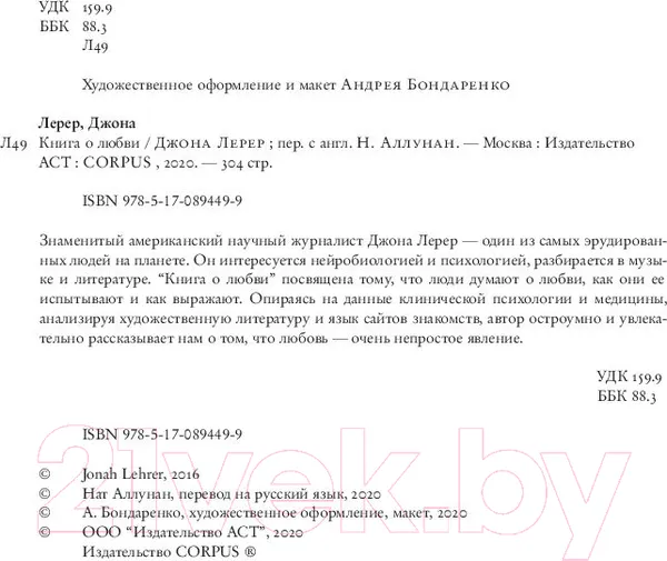 Изображение товара Книга АСТ Книга о любви (Лерер Дж.)
