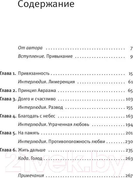 Изображение товара Книга АСТ Книга о любви (Лерер Дж.)