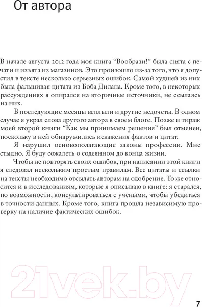 Изображение товара Книга АСТ Книга о любви (Лерер Дж.)