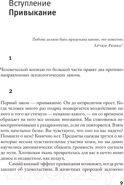 Изображение товара Книга АСТ Книга о любви (Лерер Дж.)