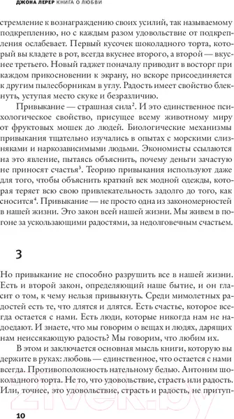 Изображение товара Книга АСТ Книга о любви (Лерер Дж.)