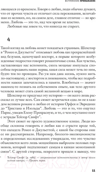 Изображение товара Книга АСТ Книга о любви (Лерер Дж.)