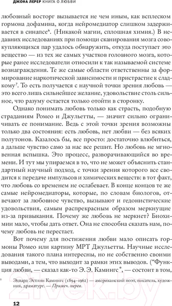 Изображение товара Книга АСТ Книга о любви (Лерер Дж.)