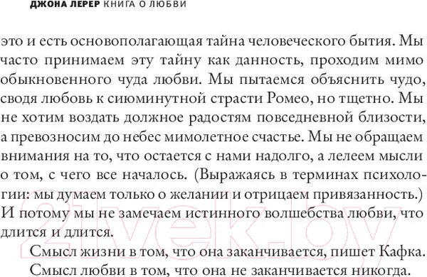 Изображение товара Книга АСТ Книга о любви (Лерер Дж.)