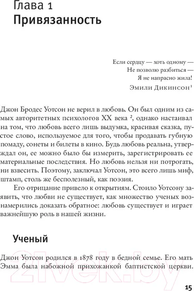 Изображение товара Книга АСТ Книга о любви (Лерер Дж.)