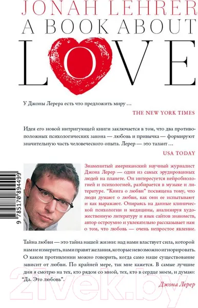 Изображение товара Книга АСТ Книга о любви (Лерер Дж.)