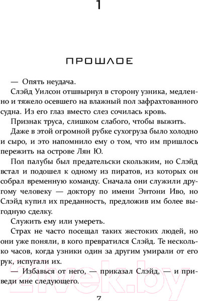 Изображение товара Книга АСТ Стрела: Возмездие (Болдеррама О., Серто Л.)