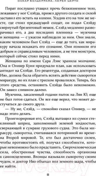 Изображение товара Книга АСТ Стрела: Возмездие (Болдеррама О., Серто Л.)