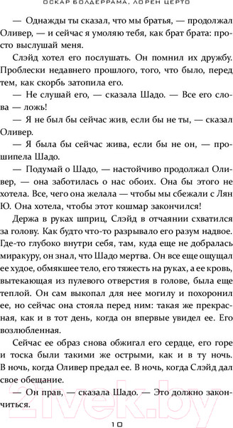 Изображение товара Книга АСТ Стрела: Возмездие (Болдеррама О., Серто Л.)