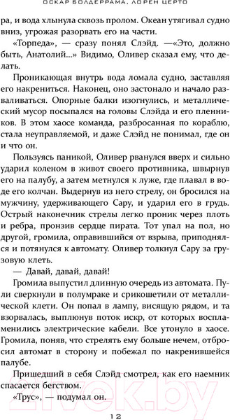 Изображение товара Книга АСТ Стрела: Возмездие (Болдеррама О., Серто Л.)
