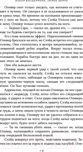 Изображение товара Книга АСТ Стрела: Возмездие (Болдеррама О., Серто Л.)