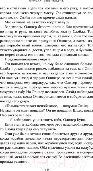 Изображение товара Книга АСТ Стрела: Возмездие (Болдеррама О., Серто Л.)