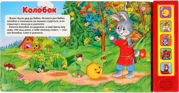 Изображение товара Музыкальная книга Умка 5 звуковых кнопок 20 песен. Первые сказки