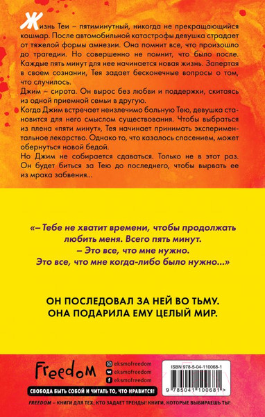 Изображение товара Книга Эксмо Пять минут жизни (Скотт Э.)