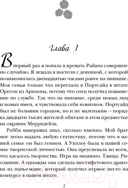 Изображение товара Книга Эксмо В постели с Райаном (Тиджан)