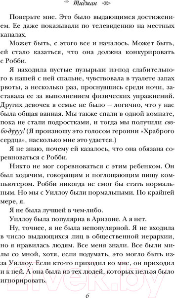 Изображение товара Книга Эксмо В постели с Райаном (Тиджан)