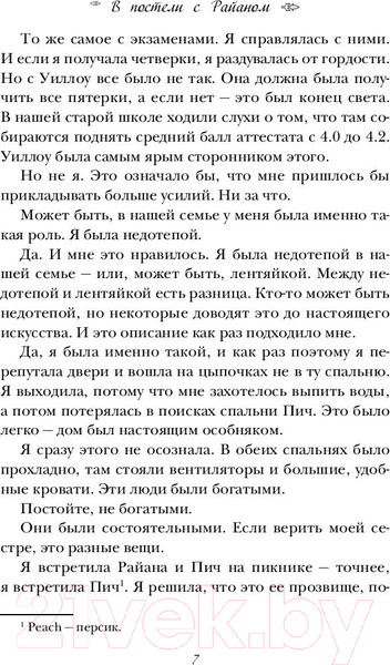 Изображение товара Книга Эксмо В постели с Райаном (Тиджан)