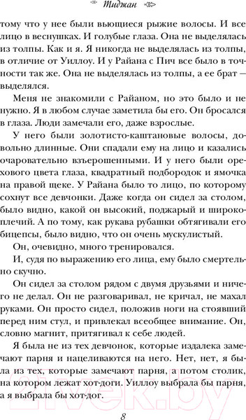 Изображение товара Книга Эксмо В постели с Райаном (Тиджан)