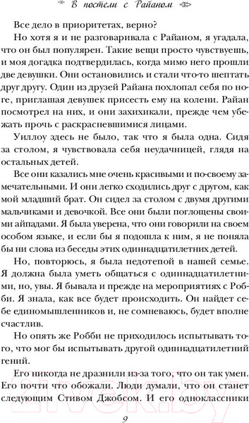 Изображение товара Книга Эксмо В постели с Райаном (Тиджан)