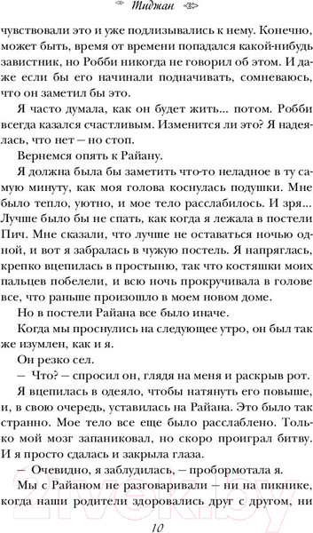 Изображение товара Книга Эксмо В постели с Райаном (Тиджан)
