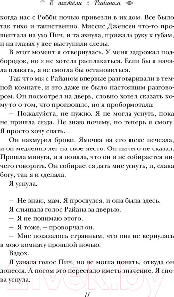 Изображение товара Книга Эксмо В постели с Райаном (Тиджан)