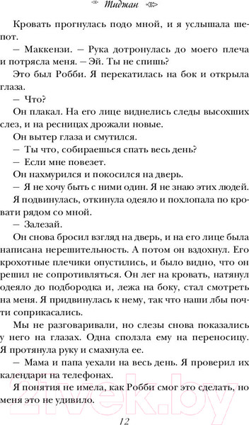 Изображение товара Книга Эксмо В постели с Райаном (Тиджан)