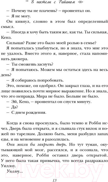 Изображение товара Книга Эксмо В постели с Райаном (Тиджан)