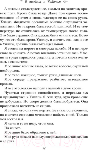 Изображение товара Книга Эксмо В постели с Райаном (Тиджан)