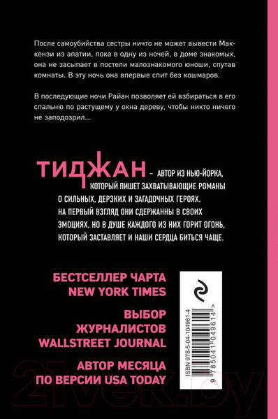 Изображение товара Книга Эксмо В постели с Райаном (Тиджан)