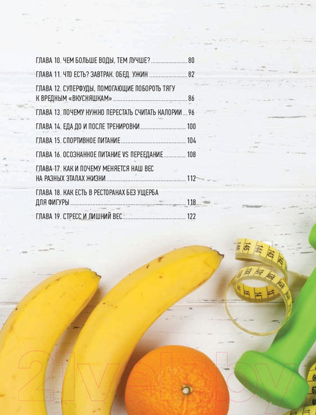 Изображение товара Книга Эксмо Без жестких диет и изнурительных тренировок (Мурлаева А.)