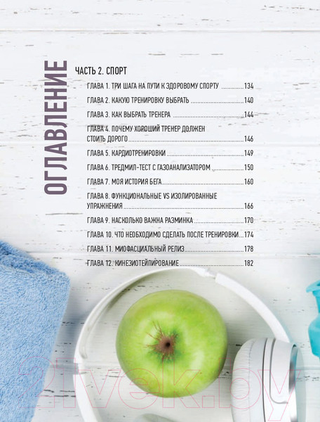 Изображение товара Книга Эксмо Без жестких диет и изнурительных тренировок (Мурлаева А.)