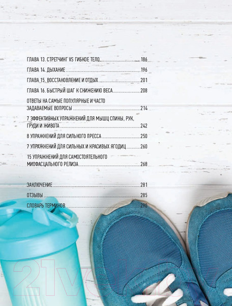 Изображение товара Книга Эксмо Без жестких диет и изнурительных тренировок (Мурлаева А.)