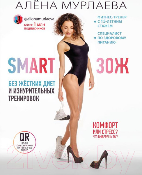 Изображение товара Книга Эксмо Без жестких диет и изнурительных тренировок (Мурлаева А.)