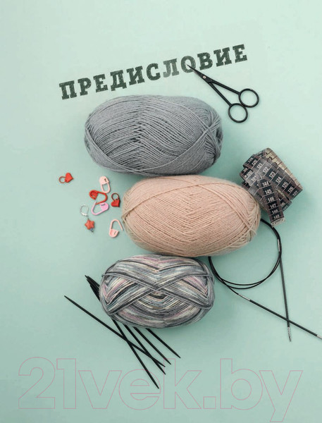 Изображение товара Нехудожественная книга Эксмо Гениальные носки. Вязание на спицах (Ван дер Линден С., Йостес Э.)