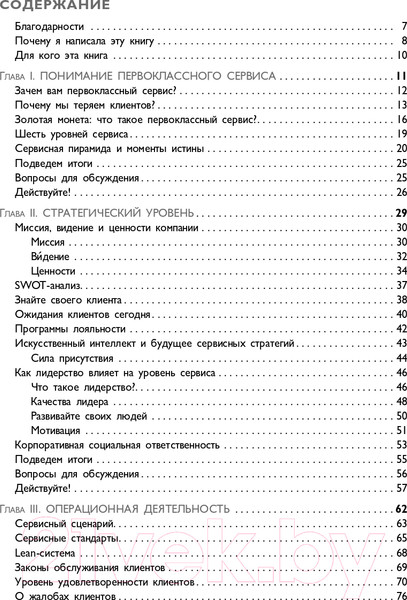 Изображение товара Книга Эксмо Офигенно! Вау-сервис, как это сделали мировые лидеры (Коробкина А.)