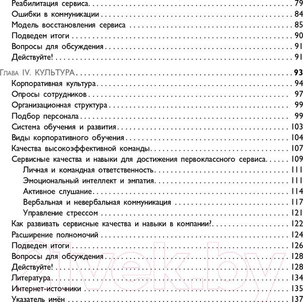 Изображение товара Книга Эксмо Офигенно! Вау-сервис, как это сделали мировые лидеры (Коробкина А.)