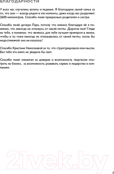Изображение товара Книга Эксмо Офигенно! Вау-сервис, как это сделали мировые лидеры (Коробкина А.)