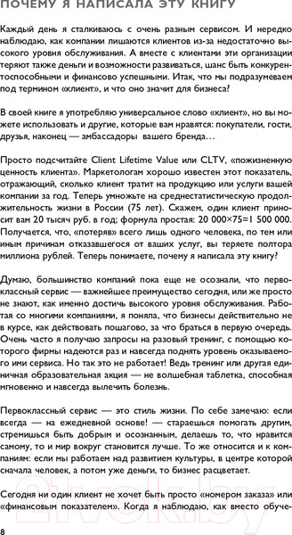 Изображение товара Книга Эксмо Офигенно! Вау-сервис, как это сделали мировые лидеры (Коробкина А.)