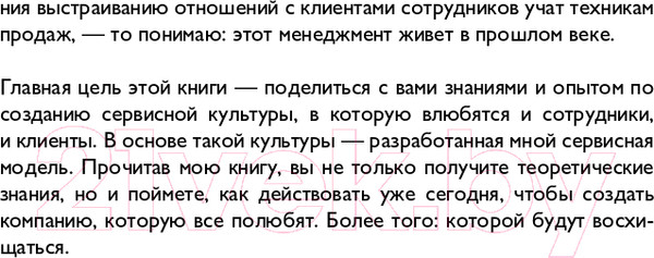 Изображение товара Книга Эксмо Офигенно! Вау-сервис, как это сделали мировые лидеры (Коробкина А.)