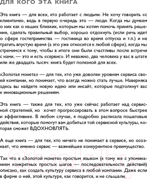 Изображение товара Книга Эксмо Офигенно! Вау-сервис, как это сделали мировые лидеры (Коробкина А.)