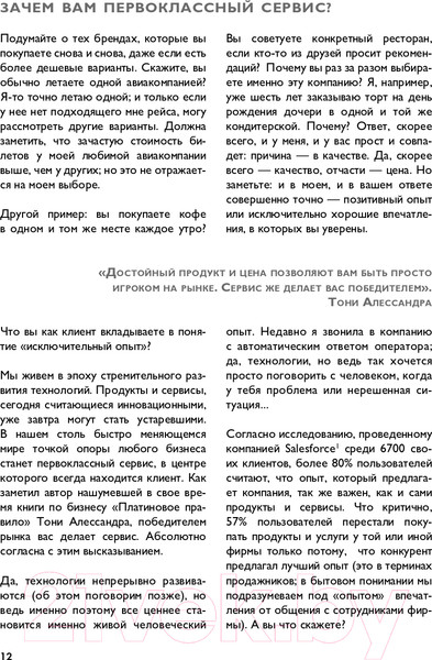 Изображение товара Книга Эксмо Офигенно! Вау-сервис, как это сделали мировые лидеры (Коробкина А.)