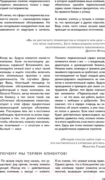 Изображение товара Книга Эксмо Офигенно! Вау-сервис, как это сделали мировые лидеры (Коробкина А.)