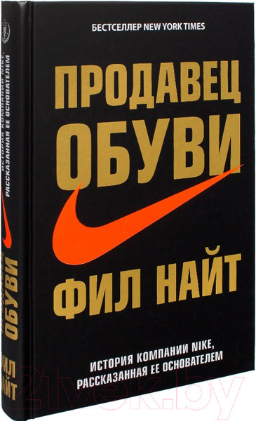 Изображение товара Книга Эксмо Продавец обуви История компании Nike (Найт Ф.)