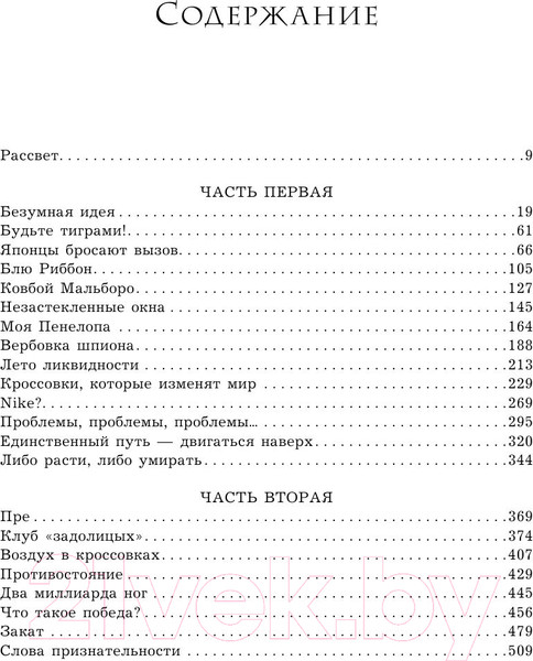 Изображение товара Книга Эксмо Продавец обуви История компании Nike (Найт Ф.)